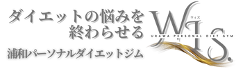 女性専用｜浦和マシンピラティスパーソナルダイエットジム‐WIS.